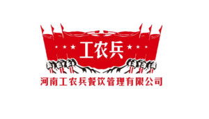 河南工农兵餐饮管理 传承朴实底色，铸就品质服务
