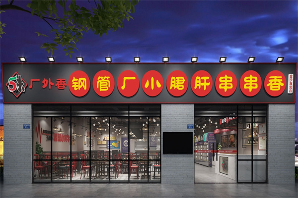 2025串串香加盟品牌前十名解析 餐饮管理者如何甄选潜力股？