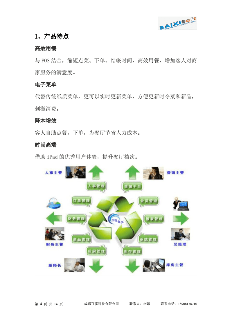 百溪餐饮管理系统 赋能餐饮企业数字化升级的全能解决方案