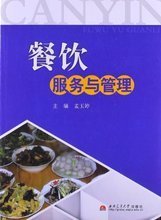辛玉婷 餐饮管理领域的创新产品参考信息