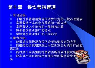 餐饮管理 从基础到运营的系统化认知——基于《餐饮服务与管理（第二版）》（李贤政）的框架分析